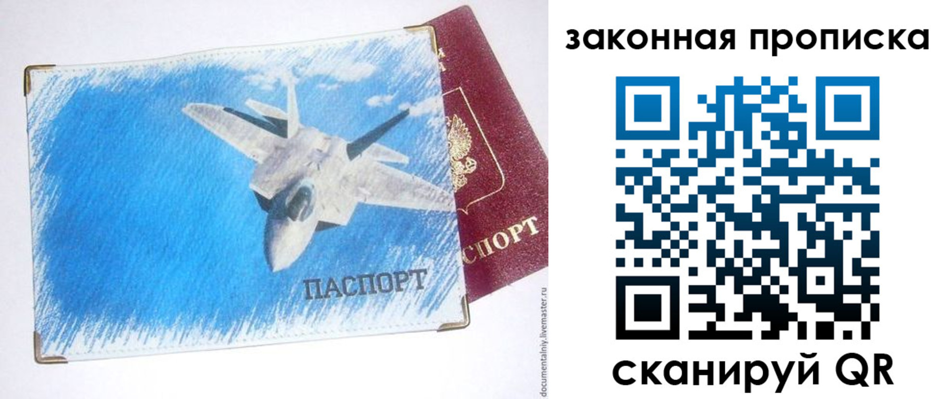 прописка в Новом Осколе