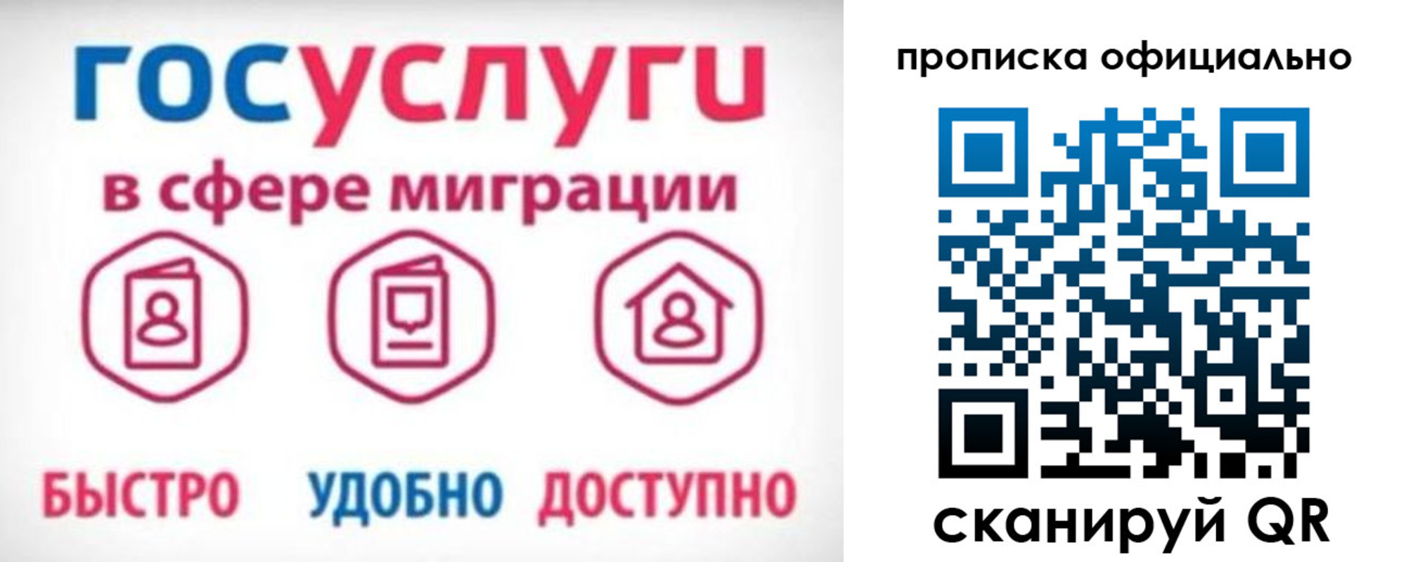 временная прописка в Новом Осколе