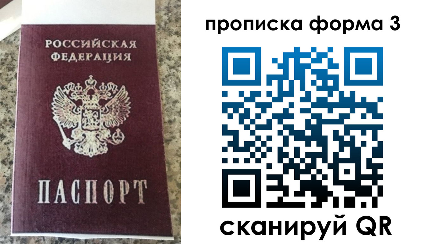 прописка штамп в Новом Осколе