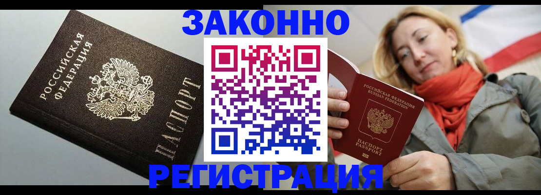 временная регистрация недорого в Новом Осколе