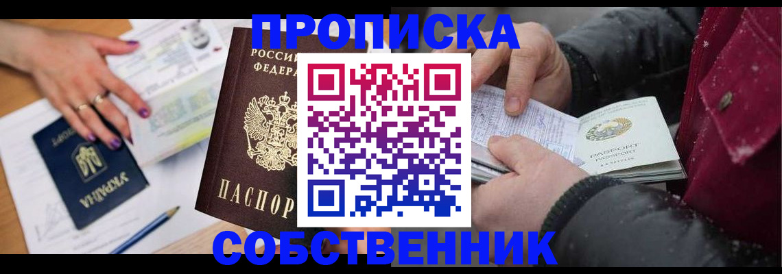 прописка регистрация в Новом Осколе