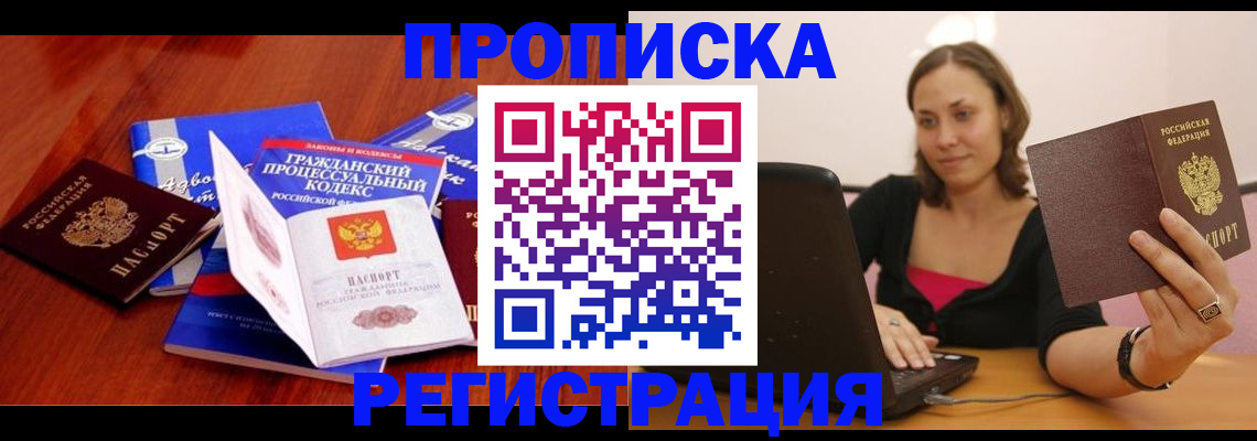 где прописаться в Новом Осколе