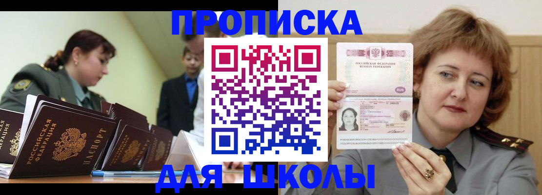 прописка для военкомата в Новом Осколе