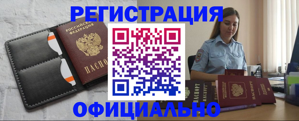 где прописаться в Новом Осколе