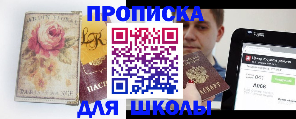 временная регистрация в Новом Осколе