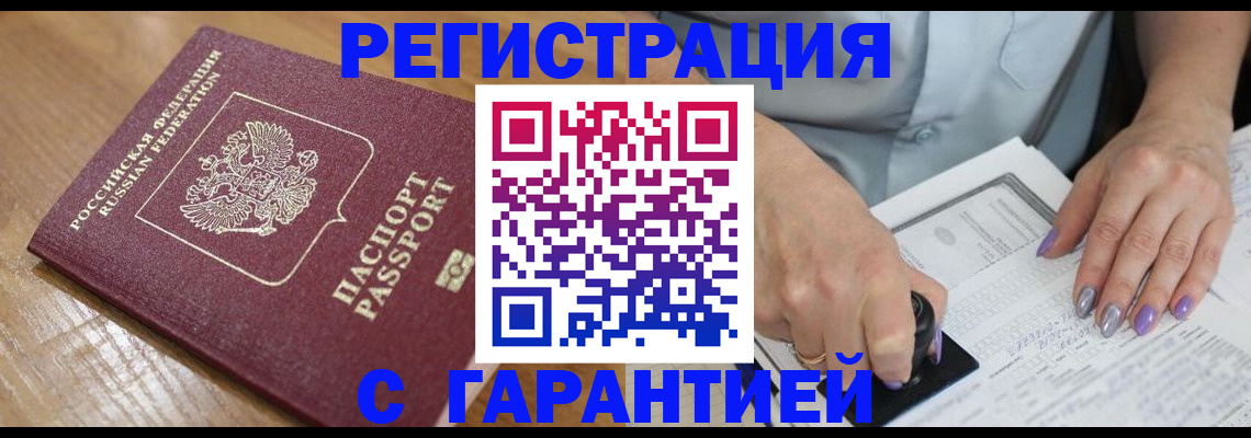 временная регистрация в Новом Осколе